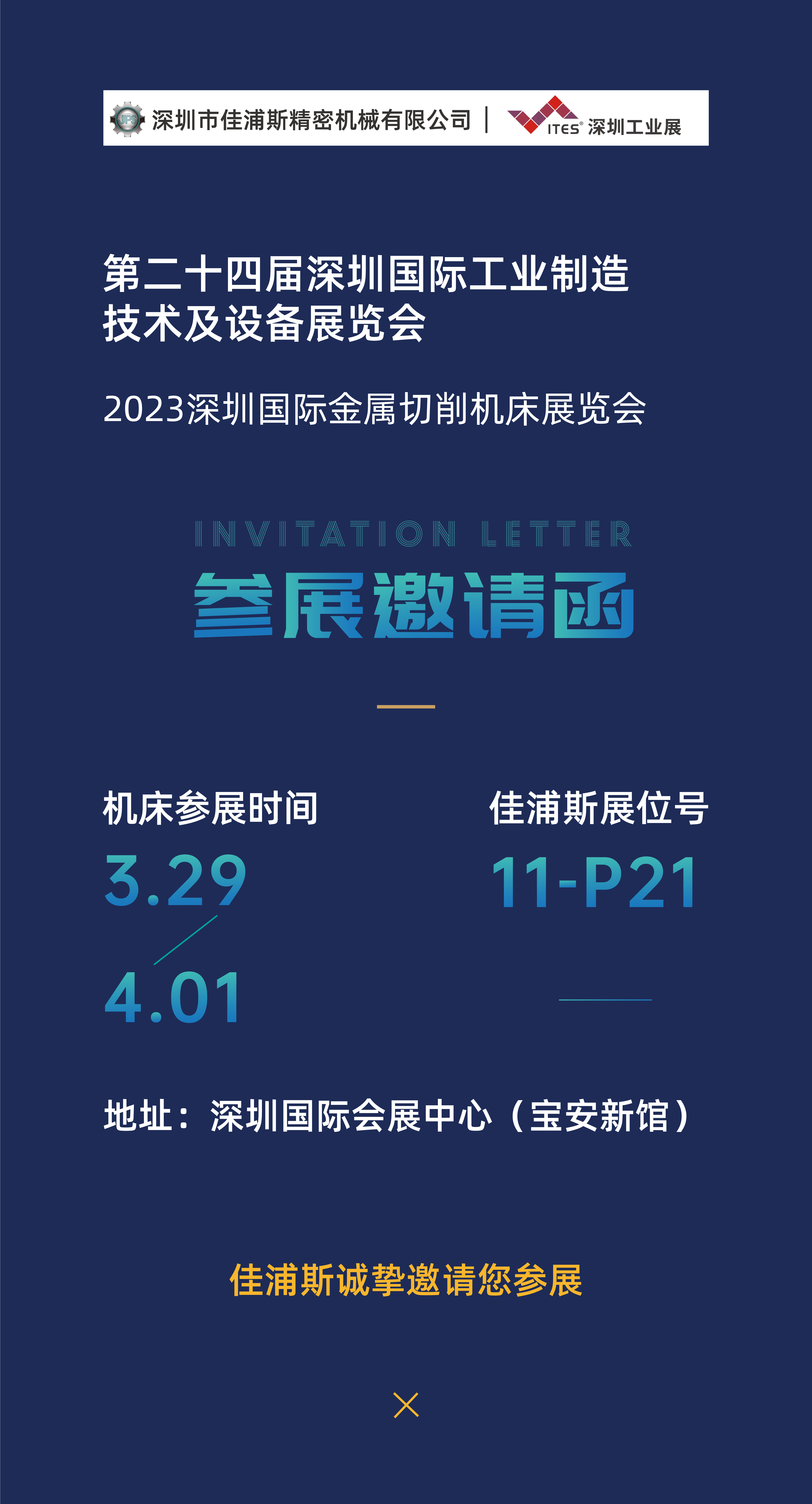 參展邀請函_畫板 1.jpg